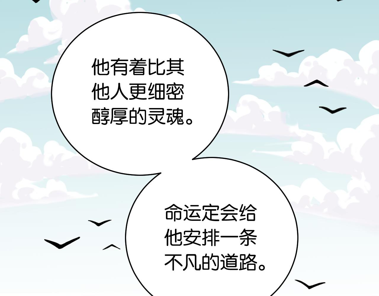 桃与末世之书韩漫全集-第111话 下一站，白羽村无删减无遮挡章节图片 