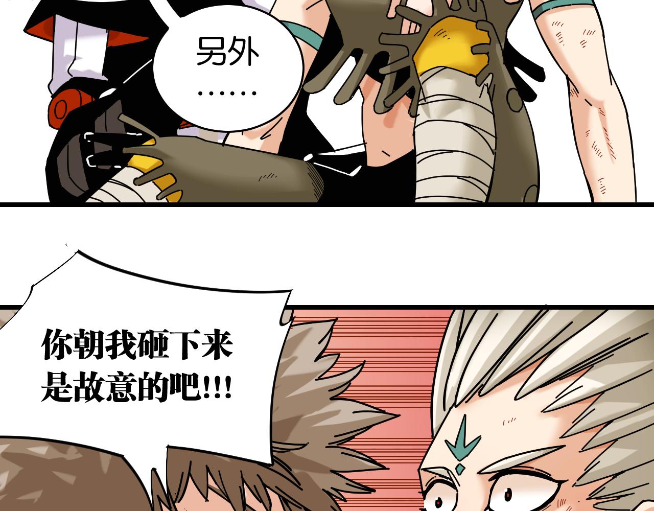 桃与末世之书韩漫全集-第111话 下一站，白羽村无删减无遮挡章节图片 