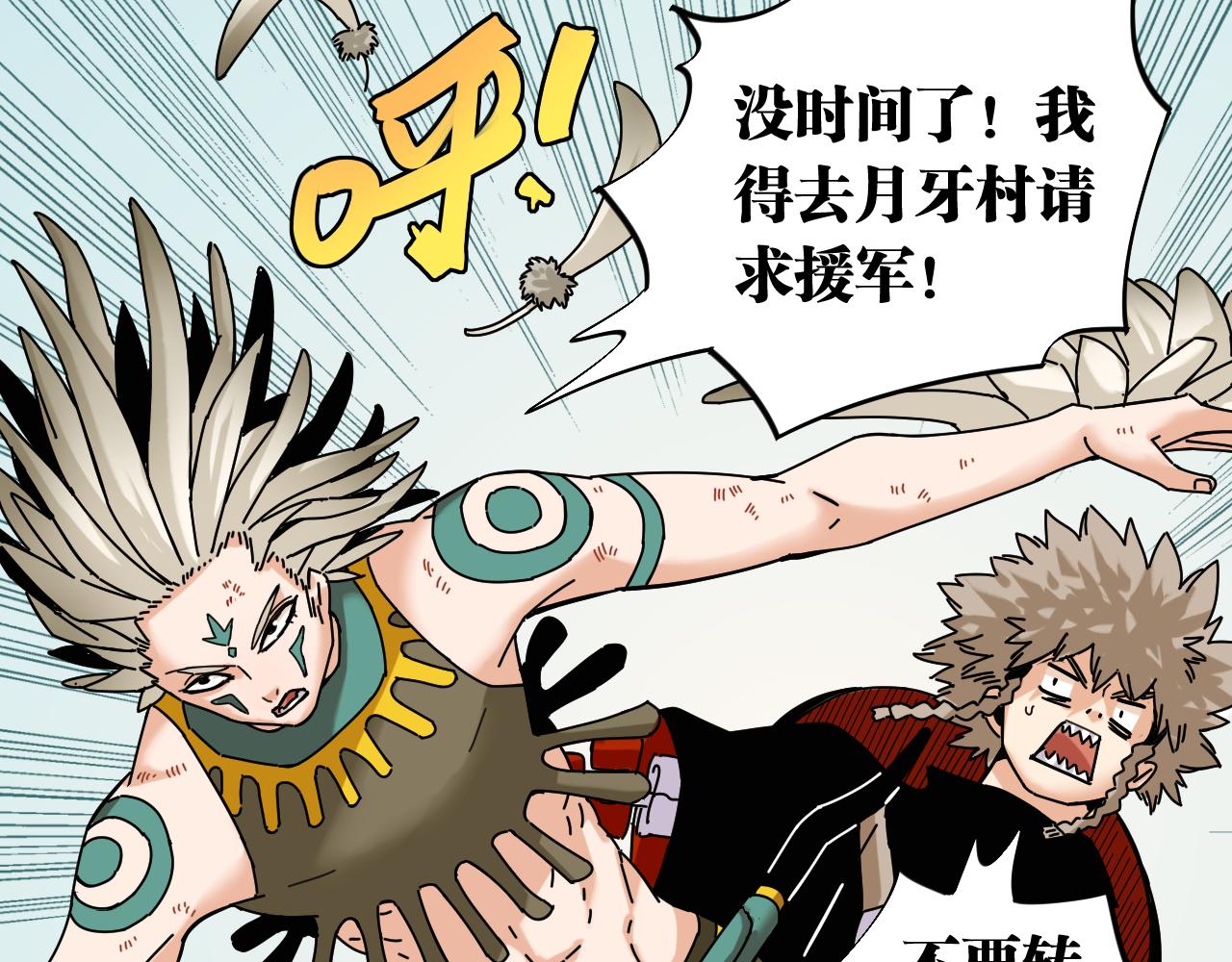 桃与末世之书韩漫全集-第111话 下一站，白羽村无删减无遮挡章节图片 