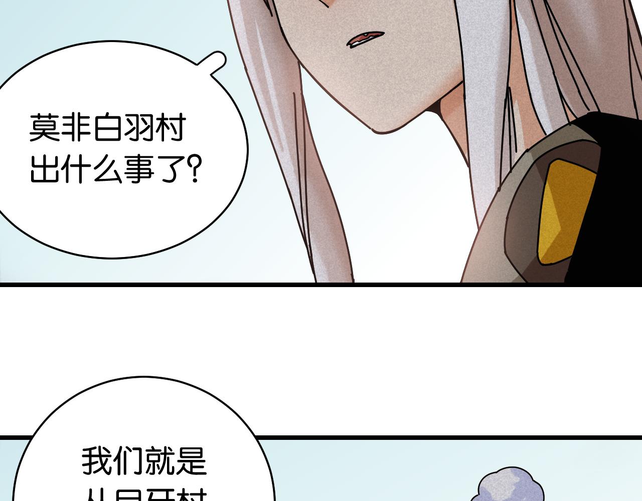 桃与末世之书韩漫全集-第111话 下一站，白羽村无删减无遮挡章节图片 