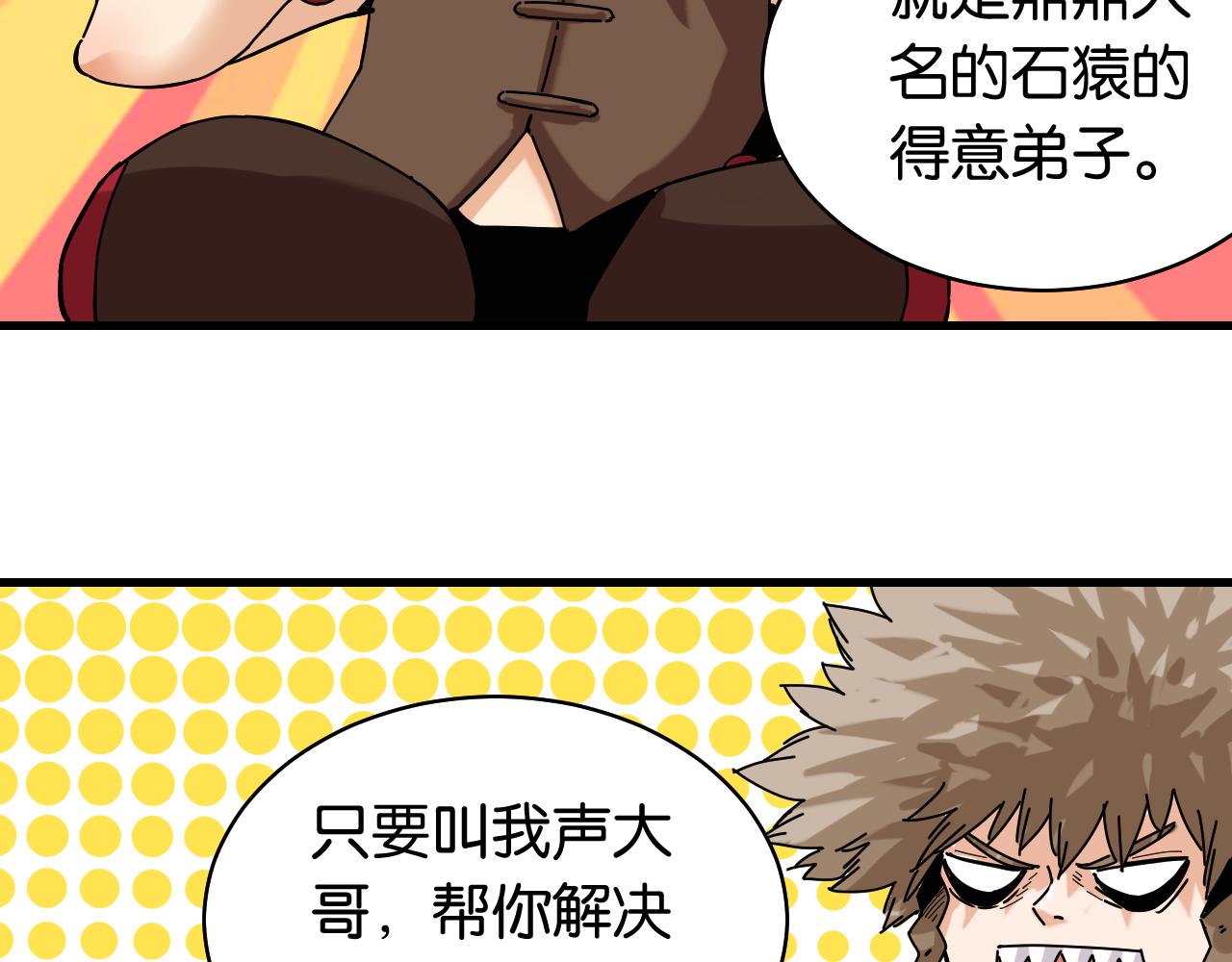 桃与末世之书韩漫全集-第111话 下一站，白羽村无删减无遮挡章节图片 