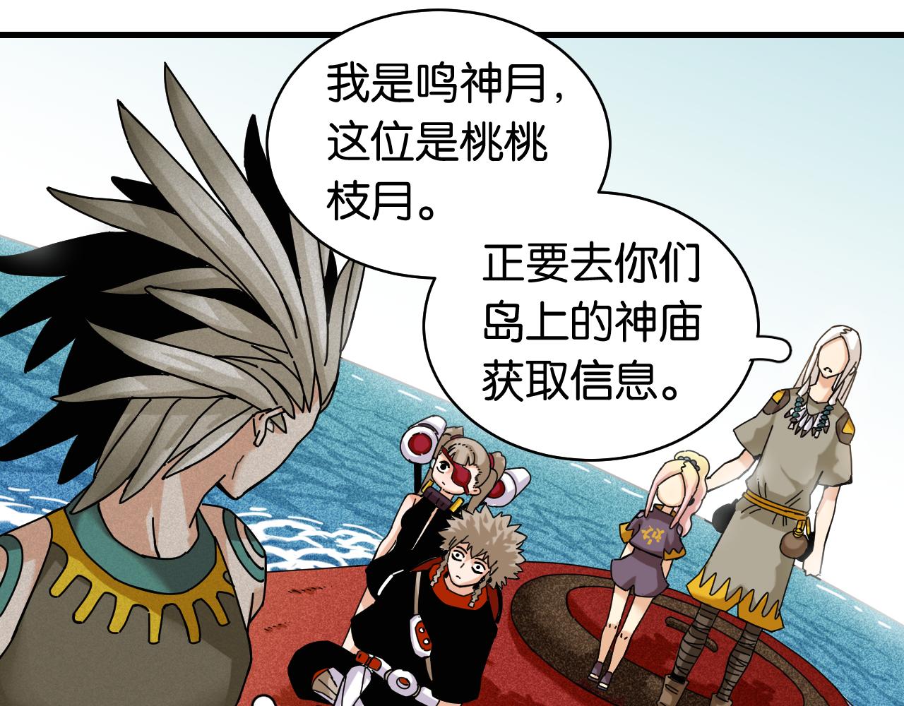 桃与末世之书韩漫全集-第111话 下一站，白羽村无删减无遮挡章节图片 