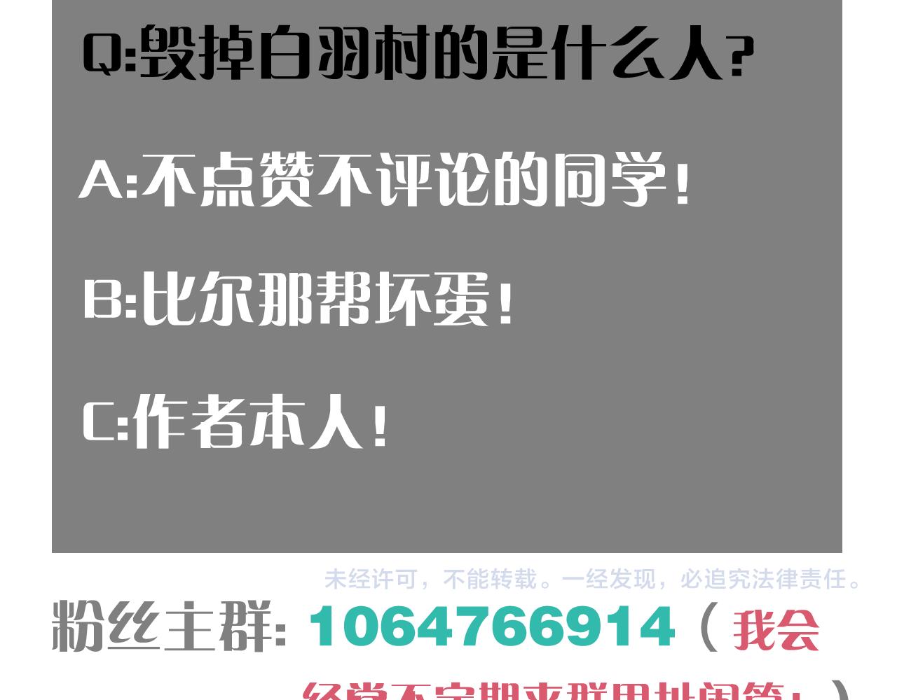 桃与末世之书韩漫全集-第111话 下一站，白羽村无删减无遮挡章节图片 