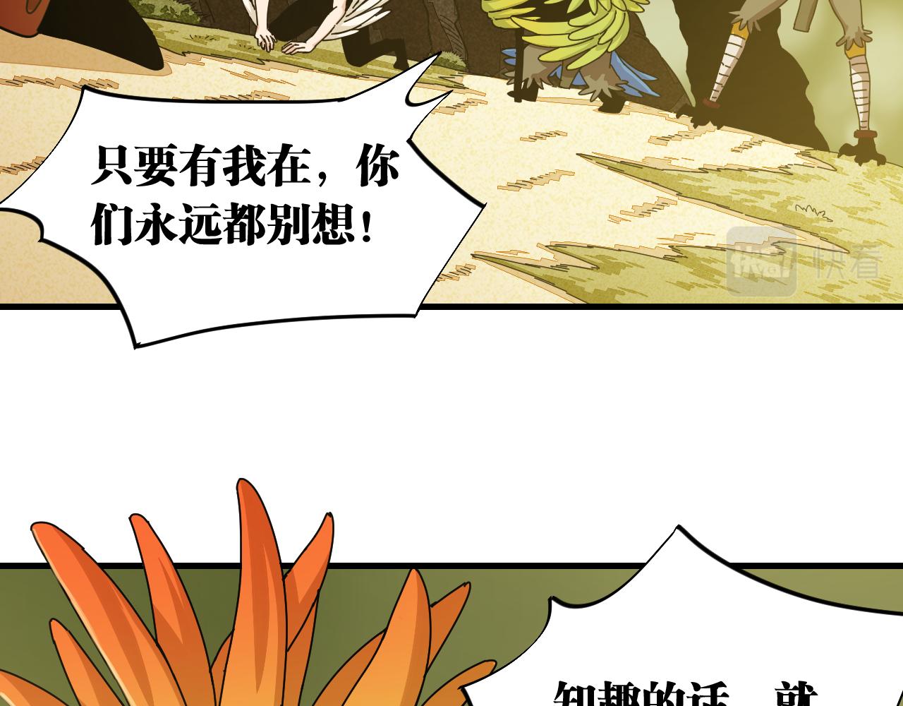 桃与末世之书韩漫全集-第112话 白羽村的战士们无删减无遮挡章节图片 