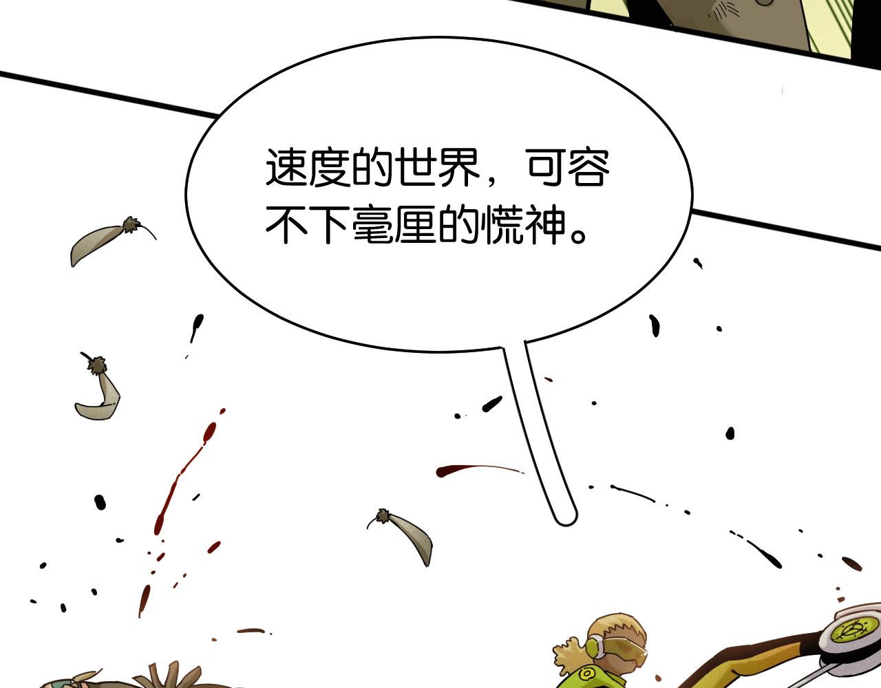 桃与末世之书韩漫全集-第112话 白羽村的战士们无删减无遮挡章节图片 