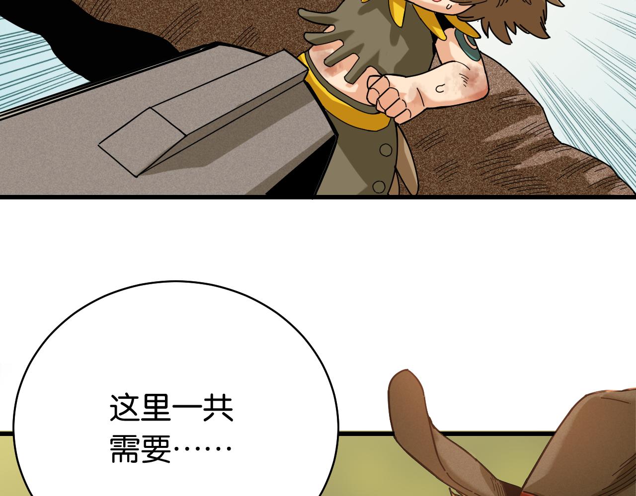 桃与末世之书韩漫全集-第112话 白羽村的战士们无删减无遮挡章节图片 
