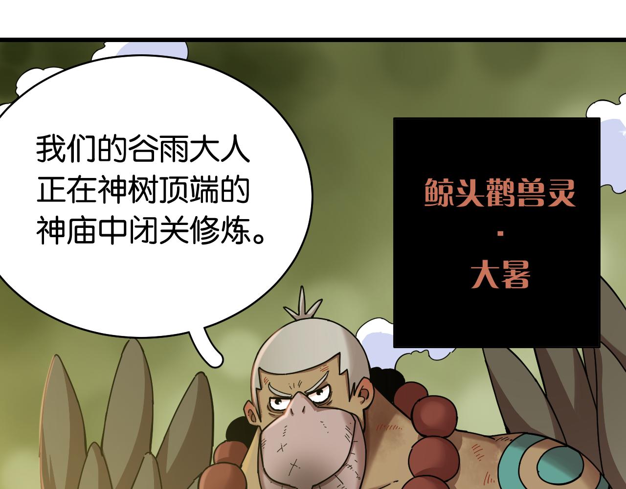 桃与末世之书韩漫全集-第112话 白羽村的战士们无删减无遮挡章节图片 