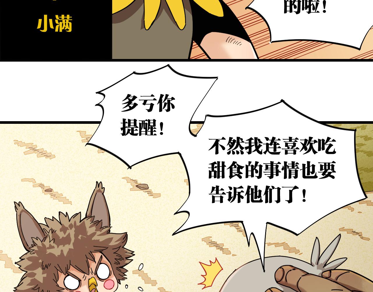 桃与末世之书韩漫全集-第112话 白羽村的战士们无删减无遮挡章节图片 