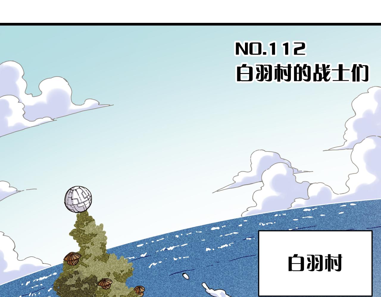 桃与末世之书韩漫全集-第112话 白羽村的战士们无删减无遮挡章节图片 