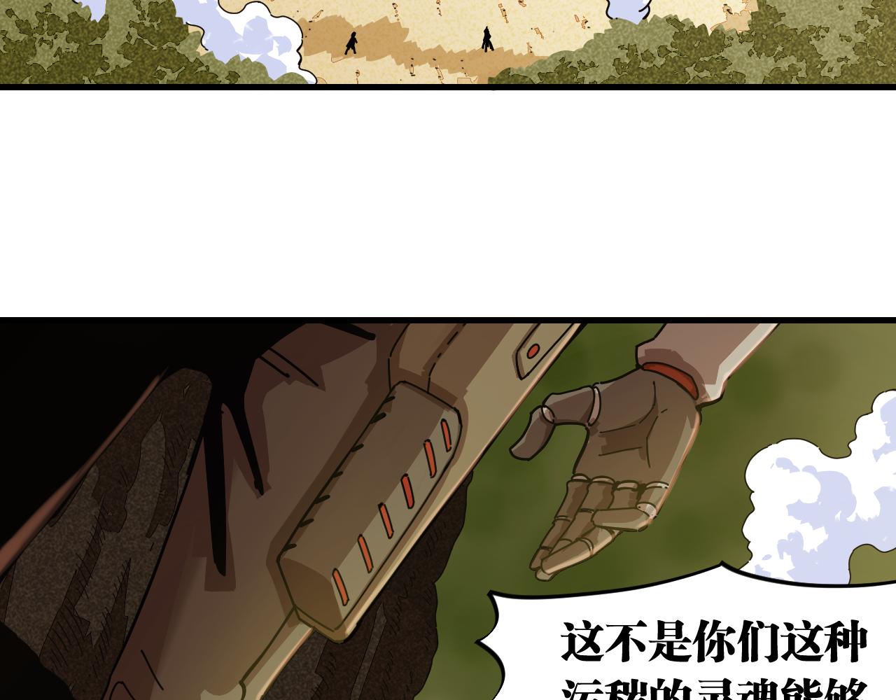 桃与末世之书韩漫全集-第112话 白羽村的战士们无删减无遮挡章节图片 