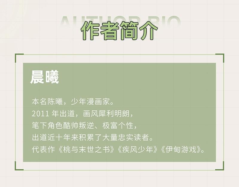 桃与末世之书韩漫全集-《桃与末世之书》单行本5来啦！无删减无遮挡章节图片 