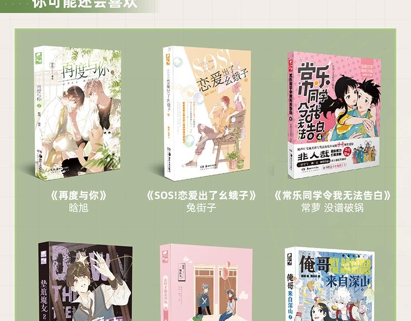 桃与末世之书韩漫全集-《桃与末世之书》单行本5来啦！无删减无遮挡章节图片 