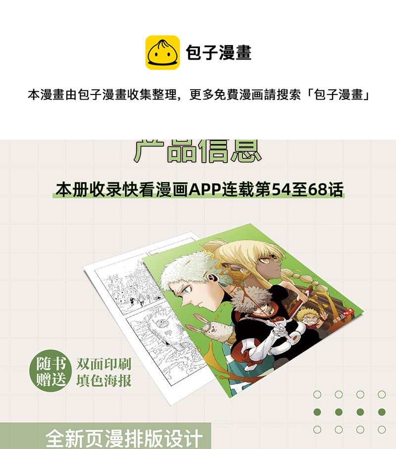 桃与末世之书韩漫全集-《桃与末世之书》单行本5来啦！无删减无遮挡章节图片 