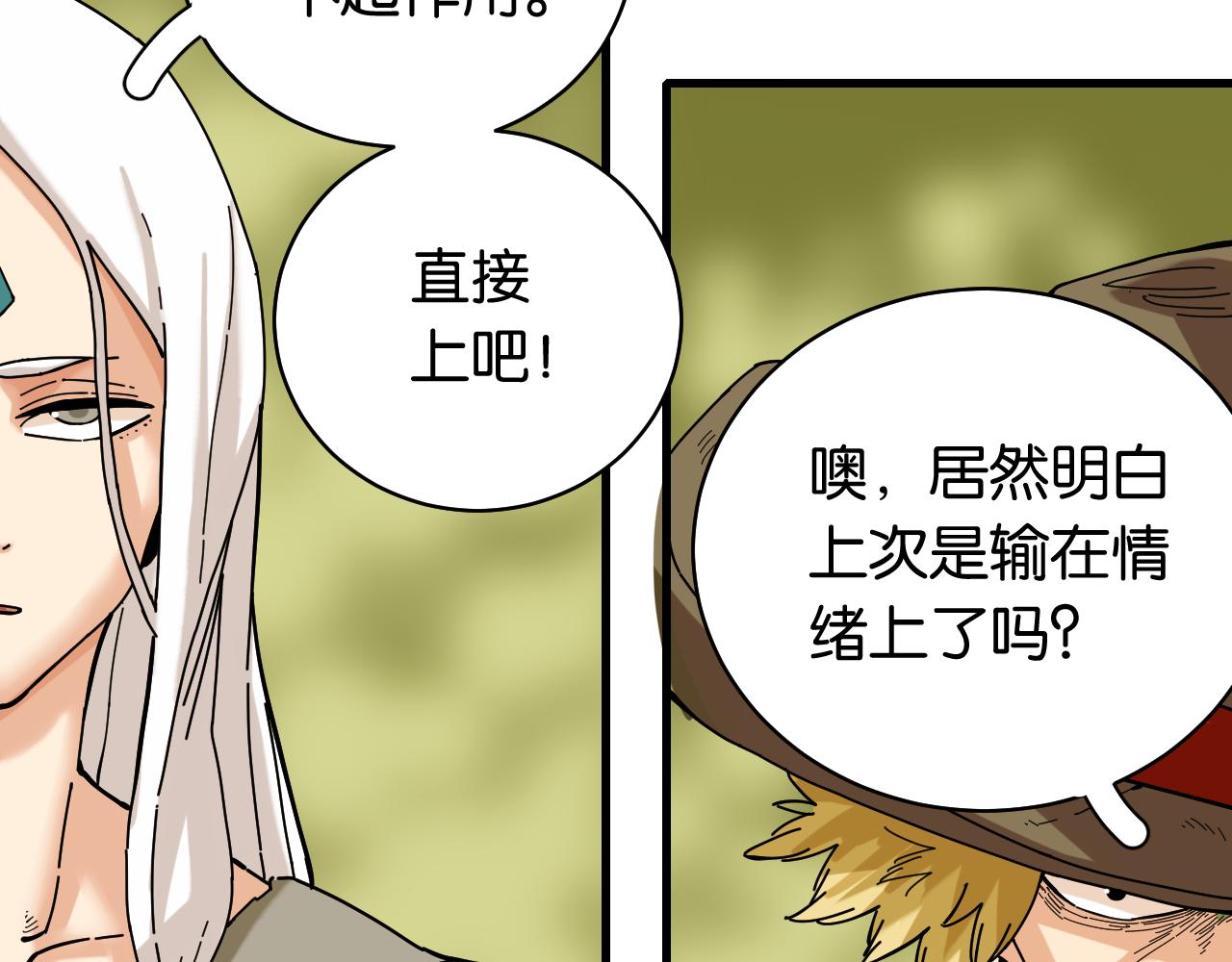 桃与末世之书韩漫全集-第113话 人质交换无删减无遮挡章节图片 