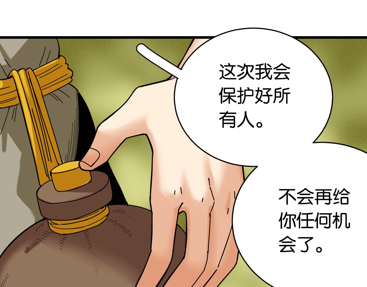 桃与末世之书韩漫全集-第113话 人质交换无删减无遮挡章节图片 