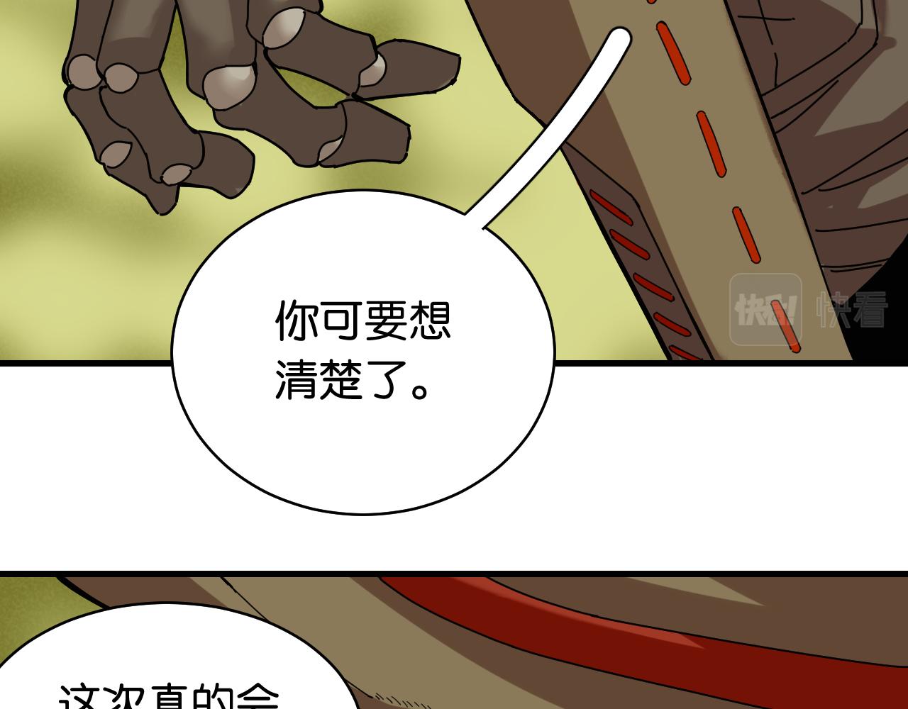 桃与末世之书韩漫全集-第113话 人质交换无删减无遮挡章节图片 