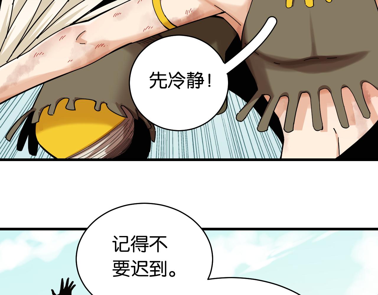 桃与末世之书韩漫全集-第113话 人质交换无删减无遮挡章节图片 
