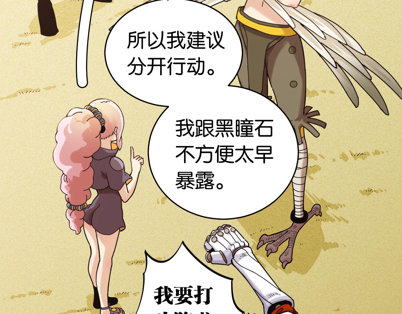 桃与末世之书韩漫全集-第113话 人质交换无删减无遮挡章节图片 