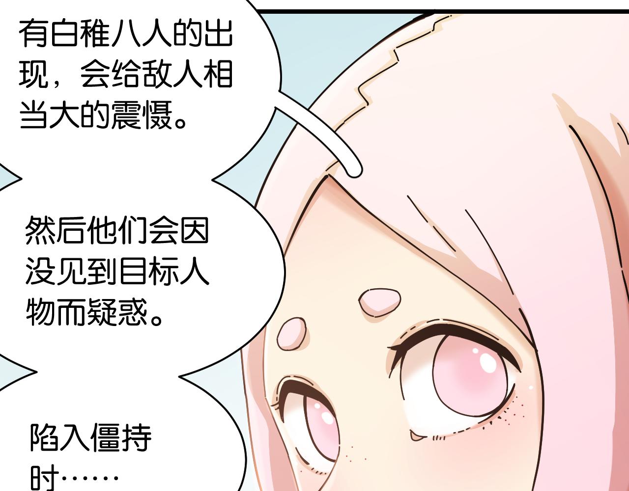 桃与末世之书韩漫全集-第113话 人质交换无删减无遮挡章节图片 