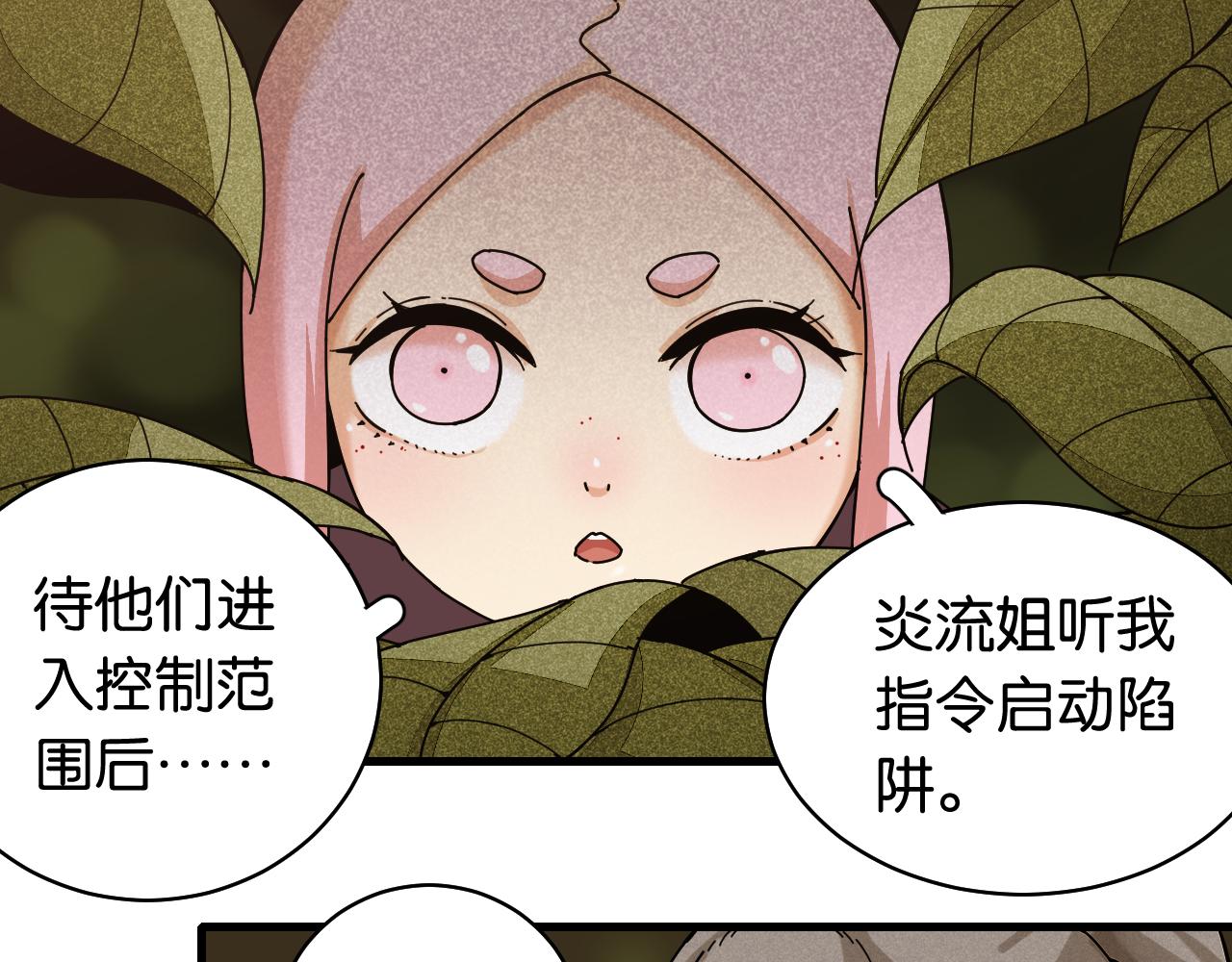 桃与末世之书韩漫全集-第114话 伏击战无删减无遮挡章节图片 