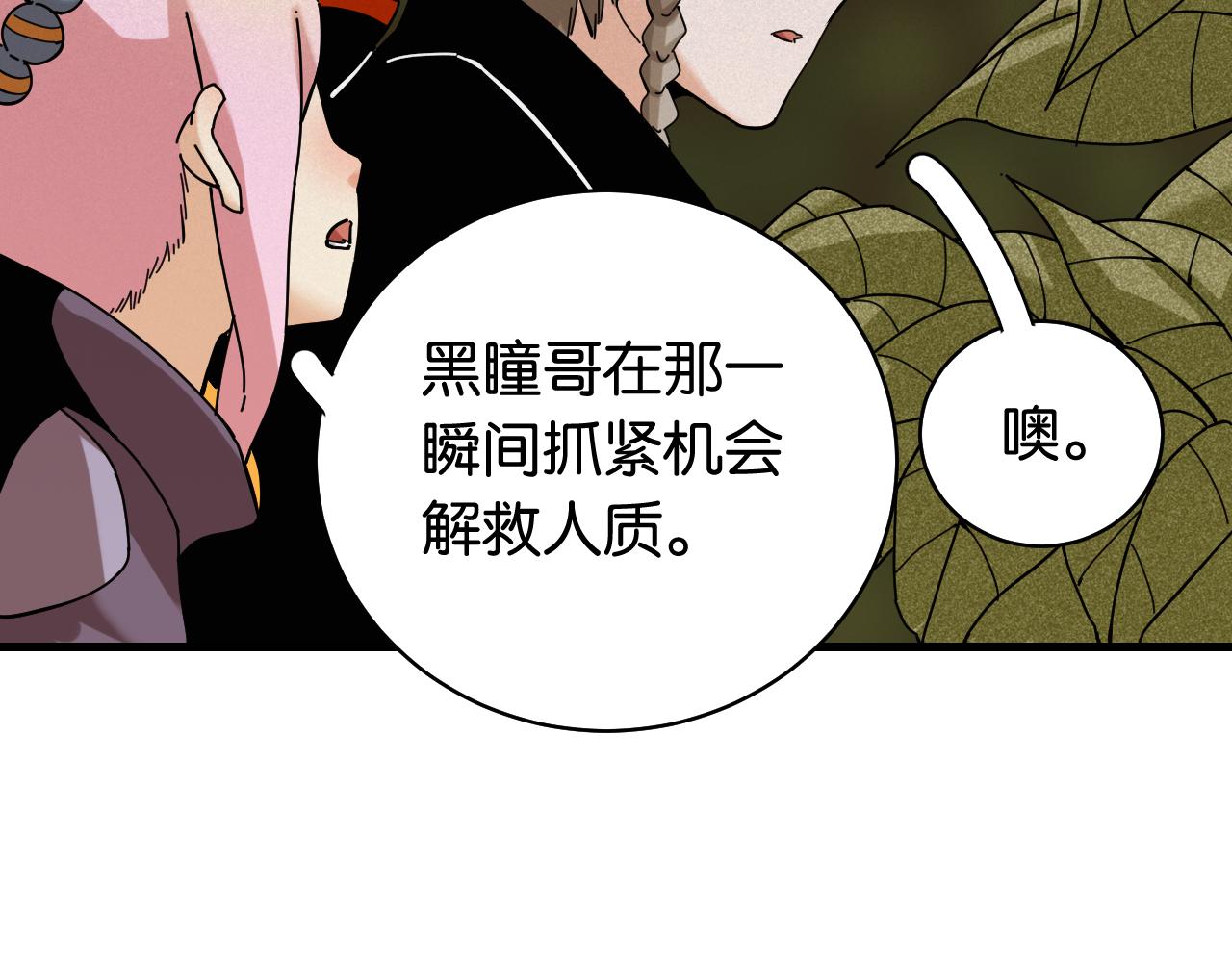 桃与末世之书韩漫全集-第114话 伏击战无删减无遮挡章节图片 