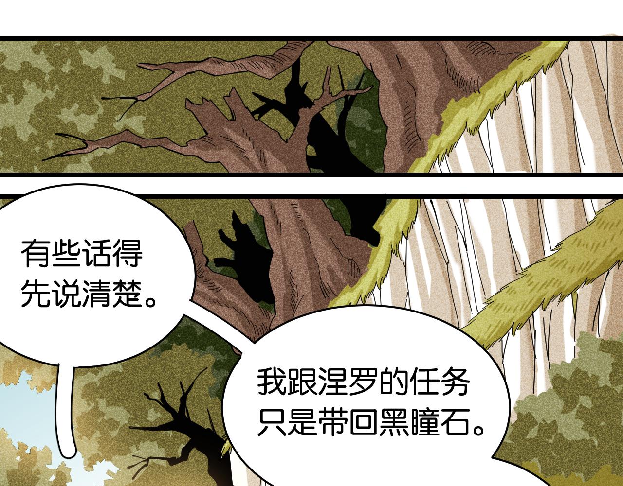 桃与末世之书韩漫全集-第114话 伏击战无删减无遮挡章节图片 