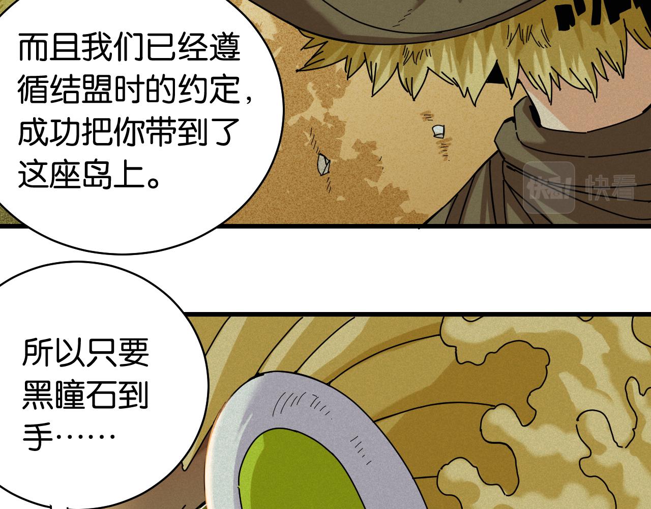 桃与末世之书韩漫全集-第114话 伏击战无删减无遮挡章节图片 