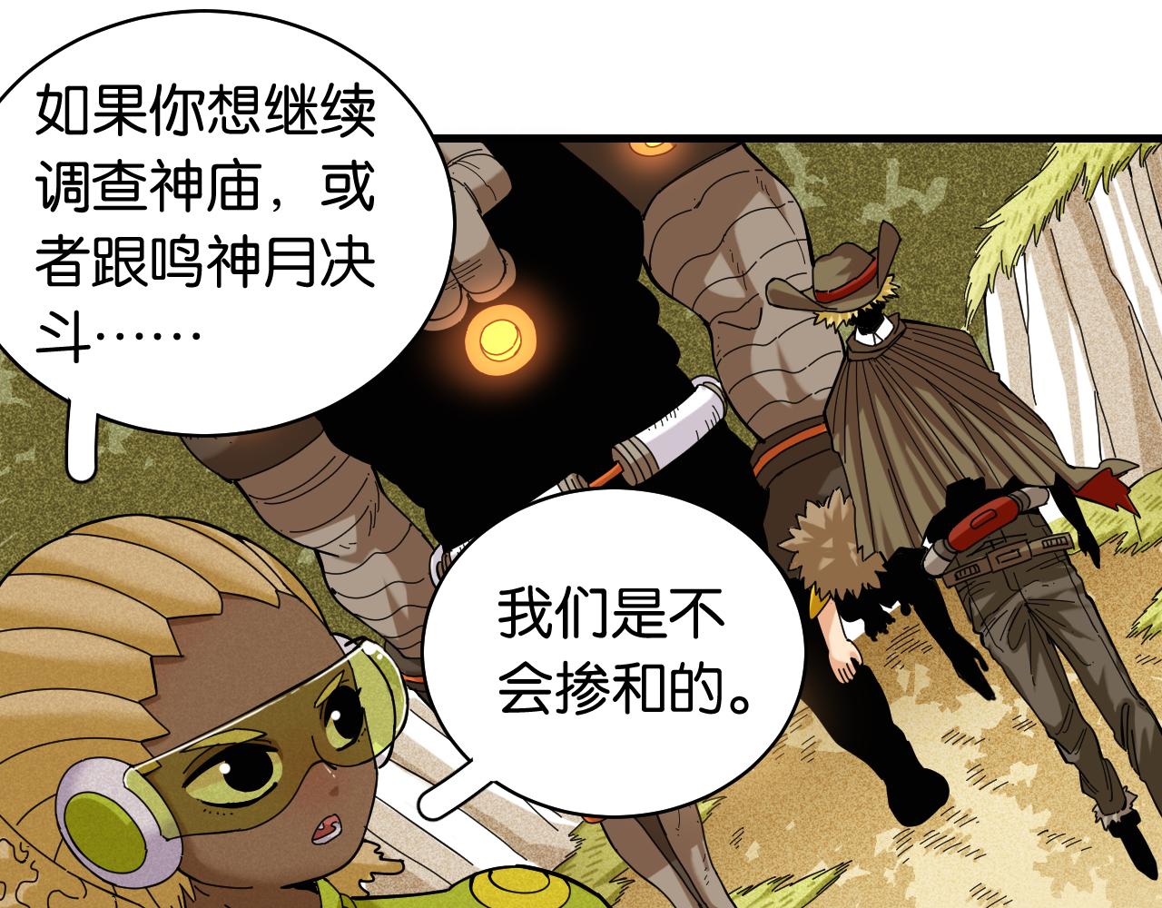 桃与末世之书韩漫全集-第114话 伏击战无删减无遮挡章节图片 