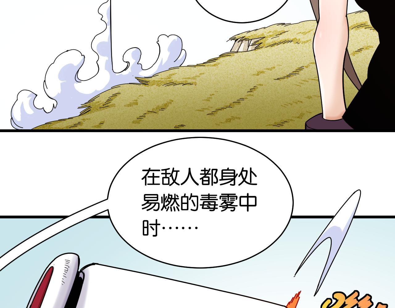 桃与末世之书韩漫全集-第114话 伏击战无删减无遮挡章节图片 