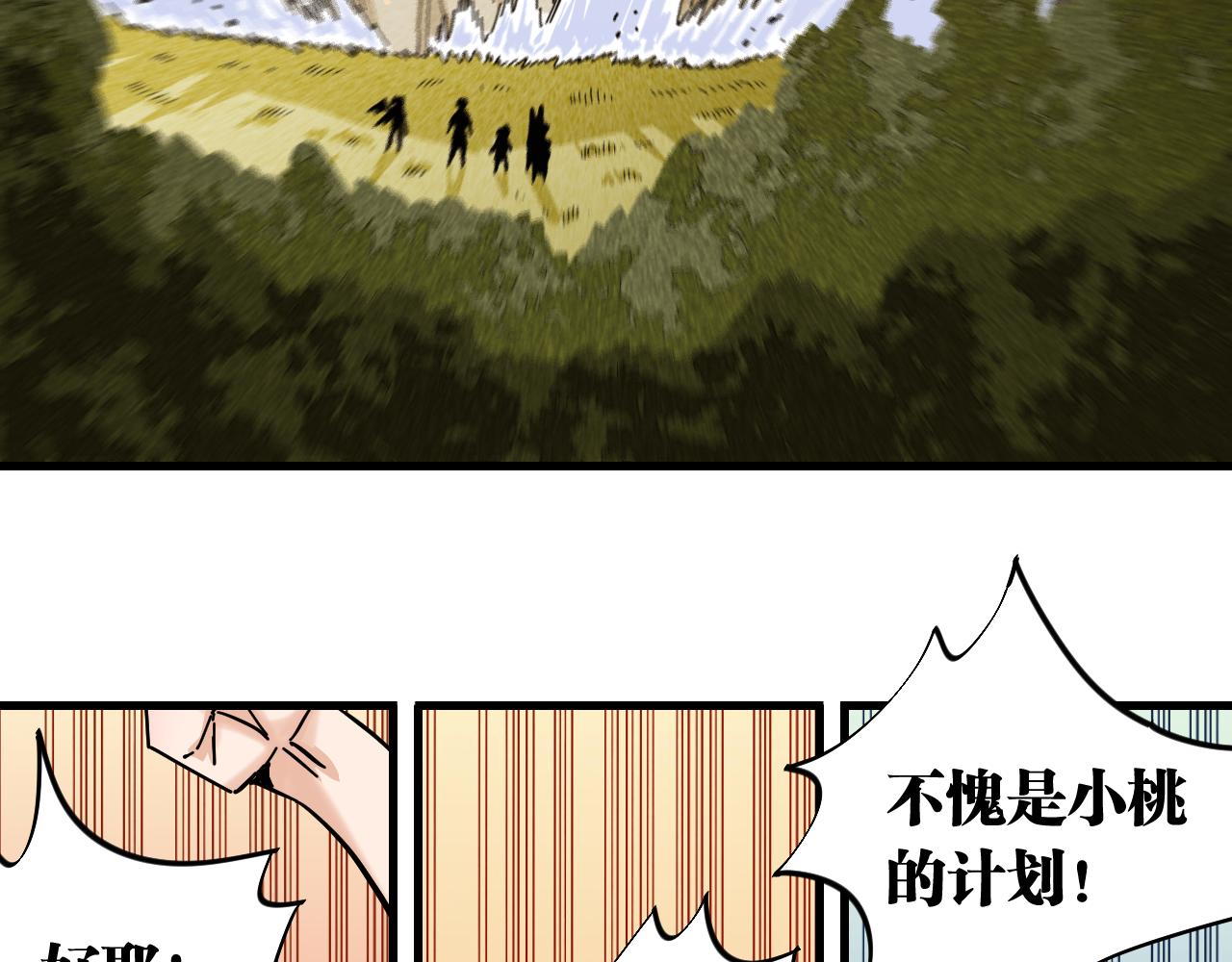桃与末世之书韩漫全集-第114话 伏击战无删减无遮挡章节图片 