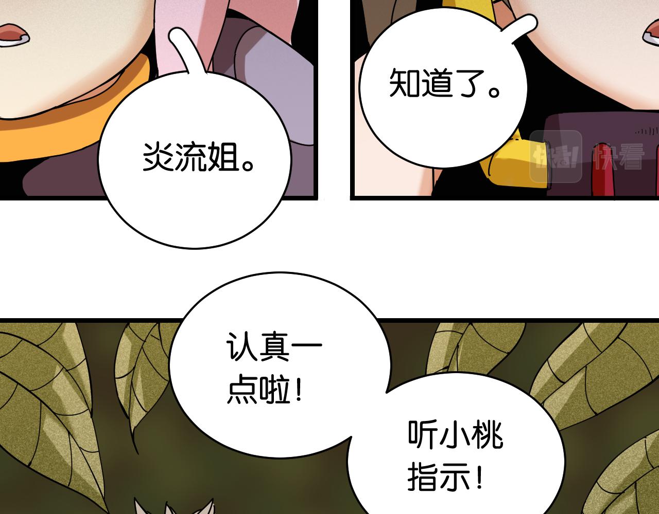 桃与末世之书韩漫全集-第114话 伏击战无删减无遮挡章节图片 