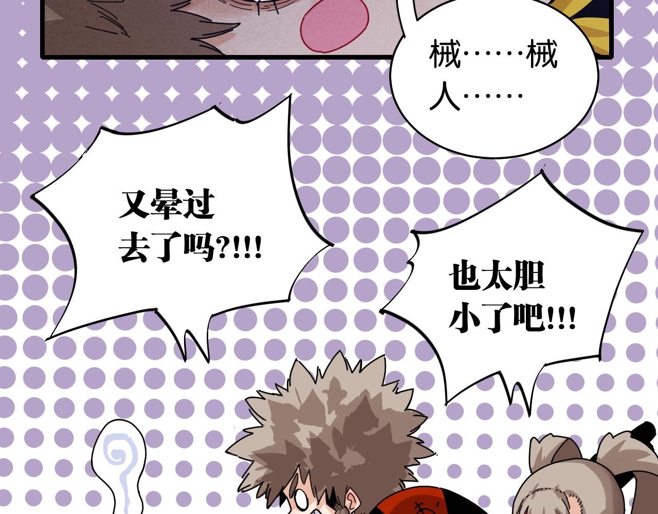 桃与末世之书韩漫全集-第114话 伏击战无删减无遮挡章节图片 