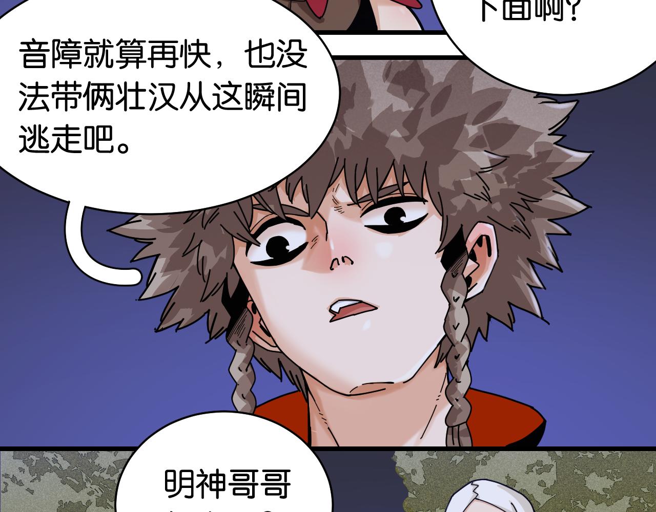 桃与末世之书韩漫全集-第115话 风暴之前无删减无遮挡章节图片 