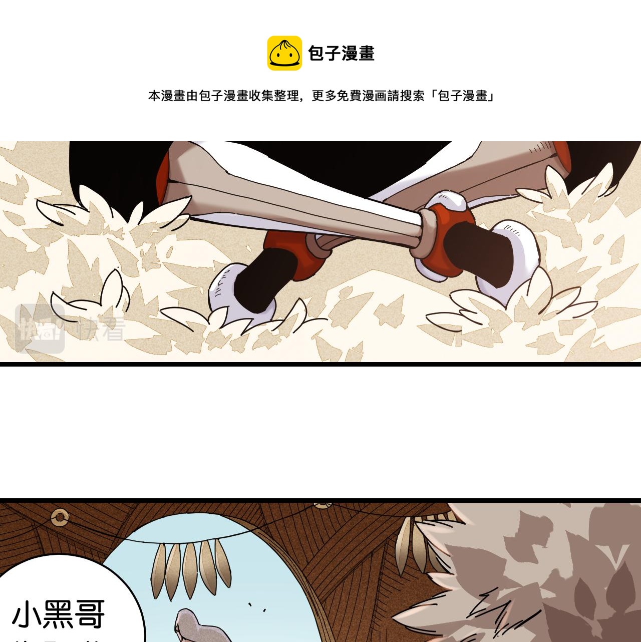 桃与末世之书韩漫全集-第115话 风暴之前无删减无遮挡章节图片 
