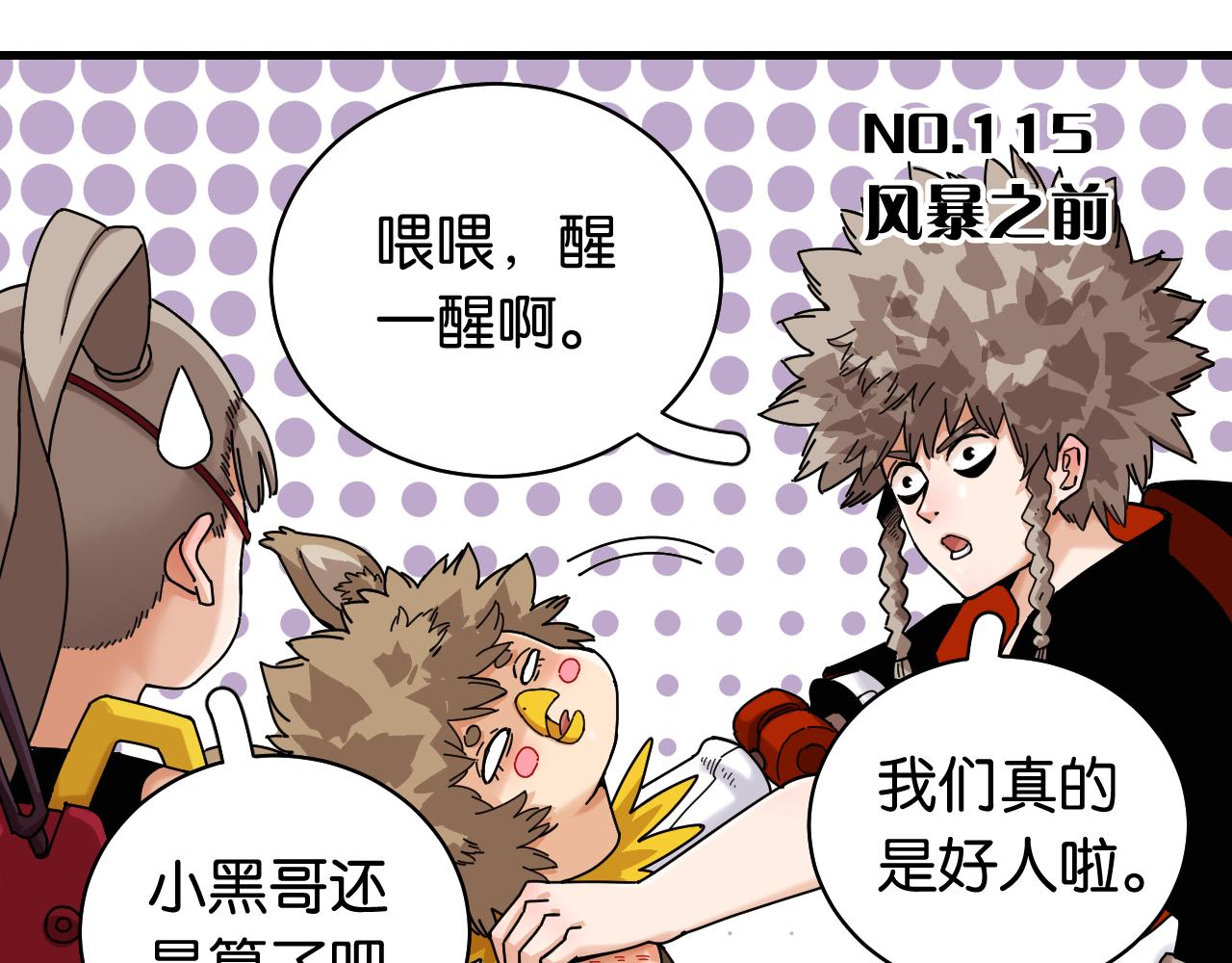 桃与末世之书韩漫全集-第115话 风暴之前无删减无遮挡章节图片 