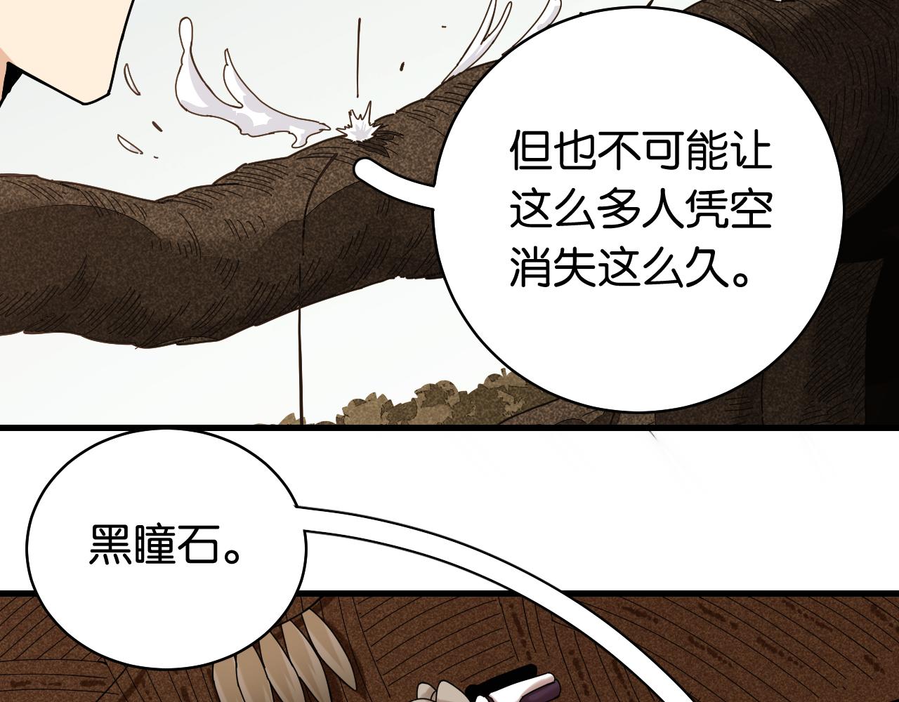 桃与末世之书韩漫全集-第115话 风暴之前无删减无遮挡章节图片 