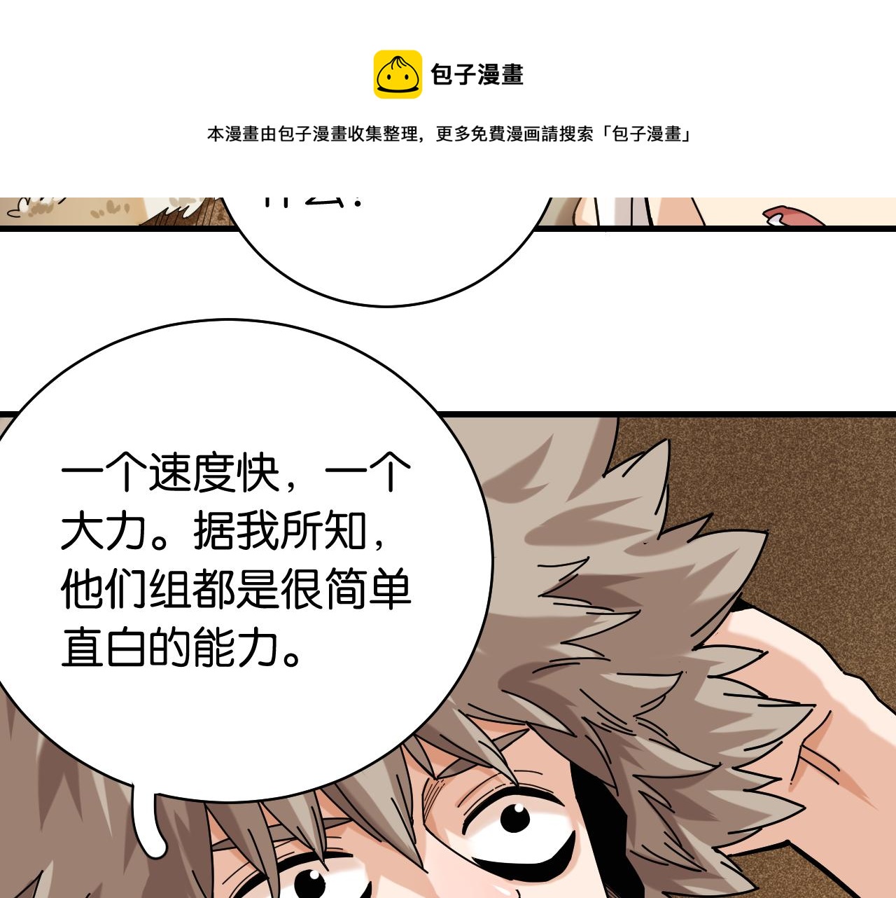 桃与末世之书韩漫全集-第115话 风暴之前无删减无遮挡章节图片 