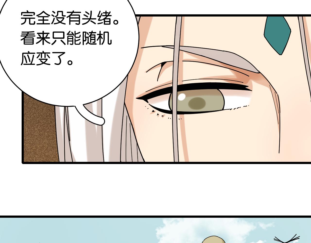 桃与末世之书韩漫全集-第115话 风暴之前无删减无遮挡章节图片 