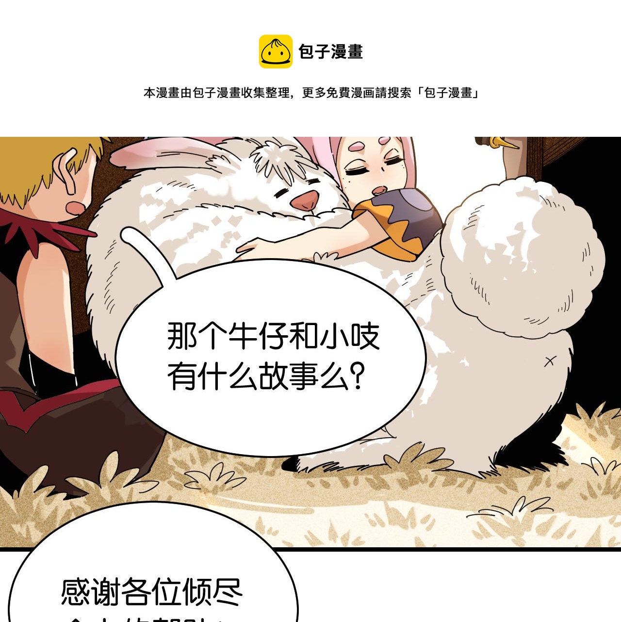 桃与末世之书韩漫全集-第115话 风暴之前无删减无遮挡章节图片 