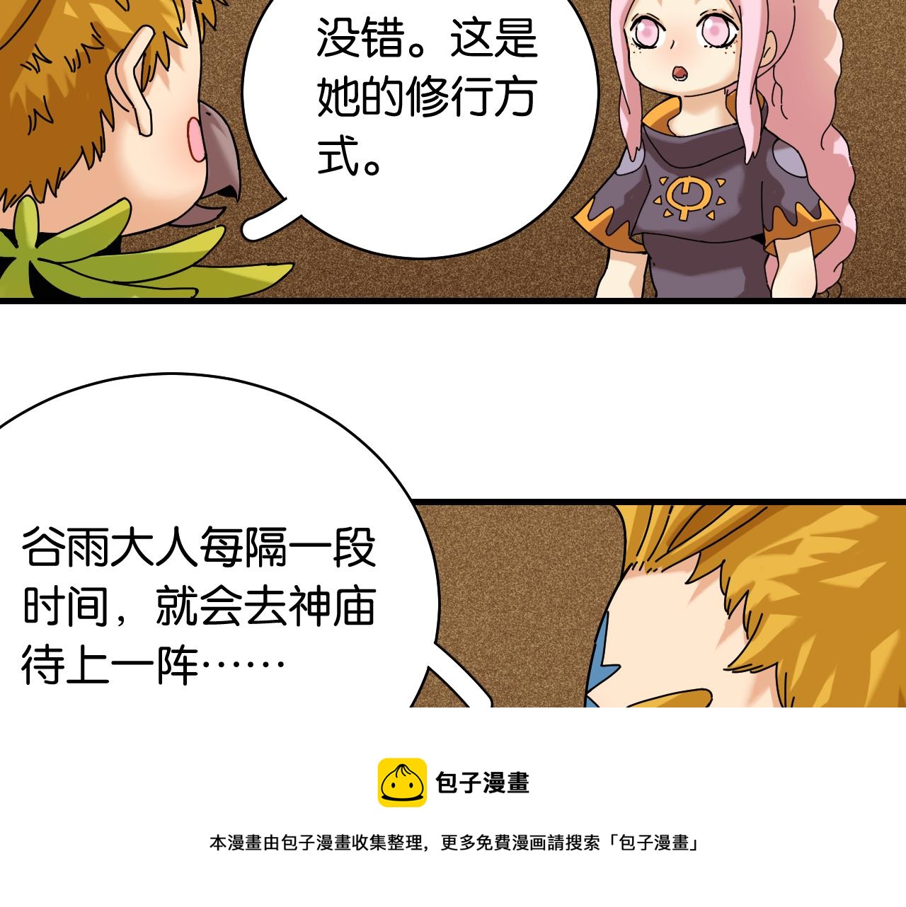 桃与末世之书韩漫全集-第115话 风暴之前无删减无遮挡章节图片 