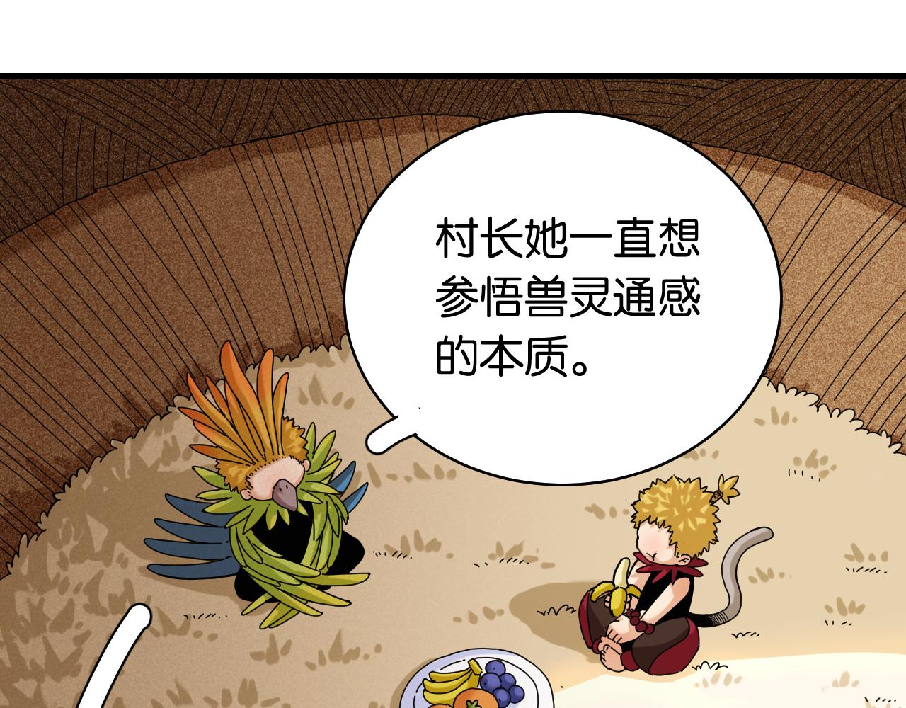 桃与末世之书韩漫全集-第115话 风暴之前无删减无遮挡章节图片 