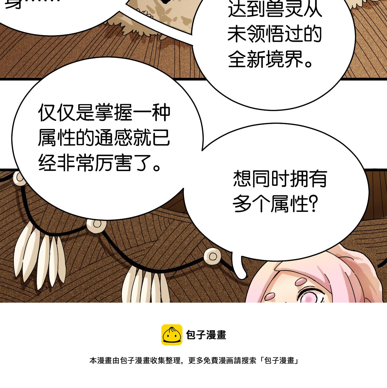 桃与末世之书韩漫全集-第115话 风暴之前无删减无遮挡章节图片 