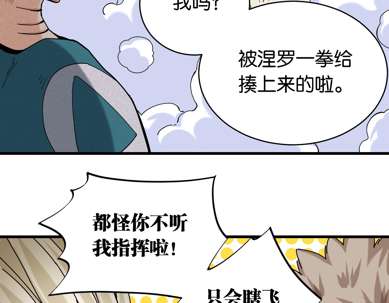 桃与末世之书韩漫全集-第116话 是主角就一起战斗！无删减无遮挡章节图片 