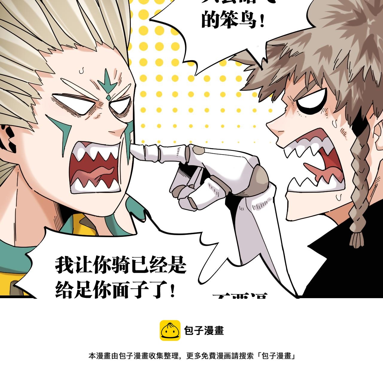 桃与末世之书韩漫全集-第116话 是主角就一起战斗！无删减无遮挡章节图片 