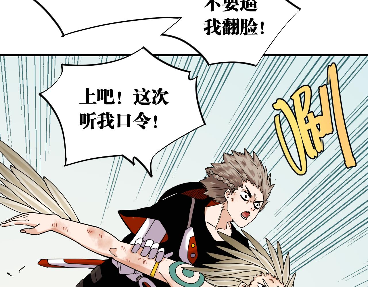桃与末世之书韩漫全集-第116话 是主角就一起战斗！无删减无遮挡章节图片 