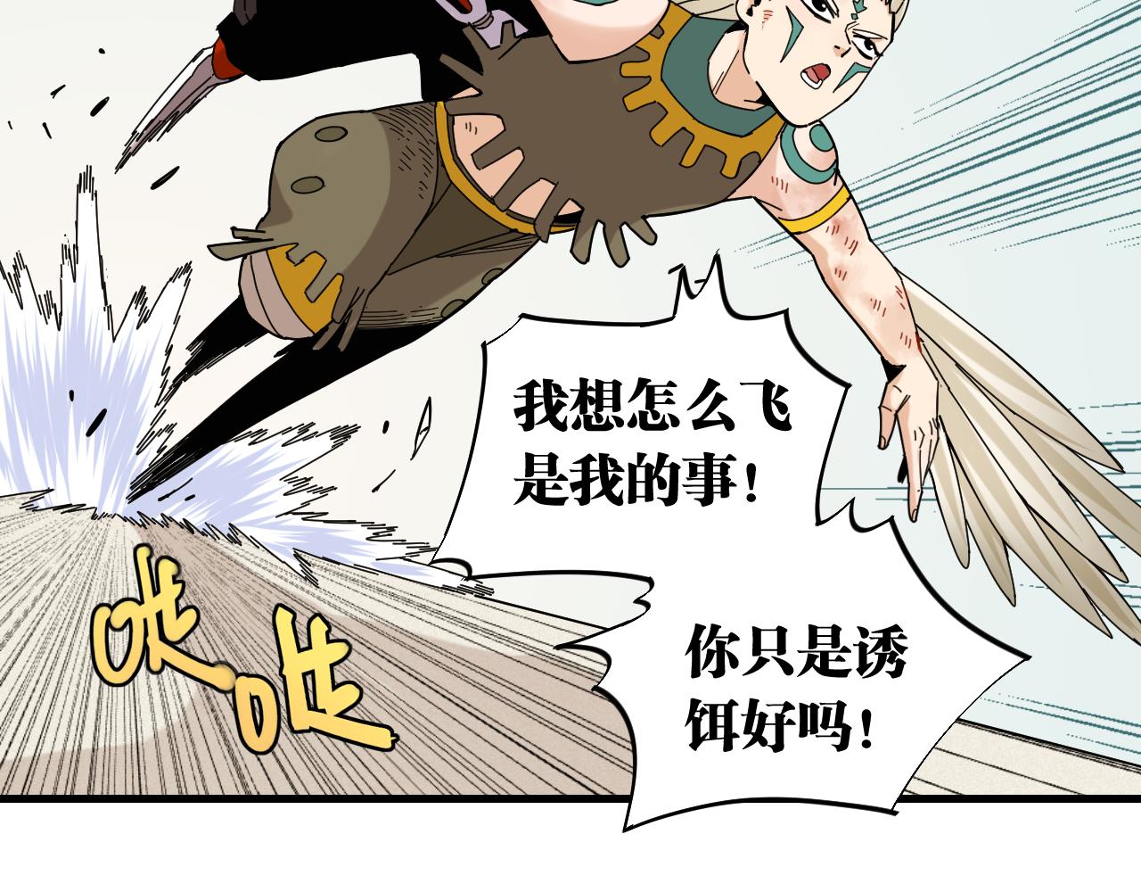 桃与末世之书韩漫全集-第116话 是主角就一起战斗！无删减无遮挡章节图片 