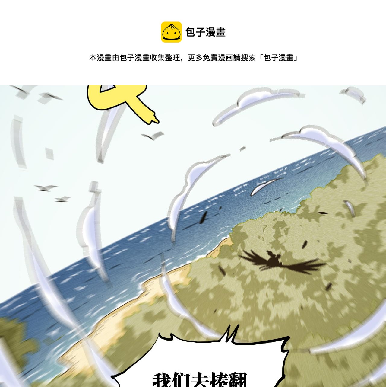 桃与末世之书韩漫全集-第116话 是主角就一起战斗！无删减无遮挡章节图片 