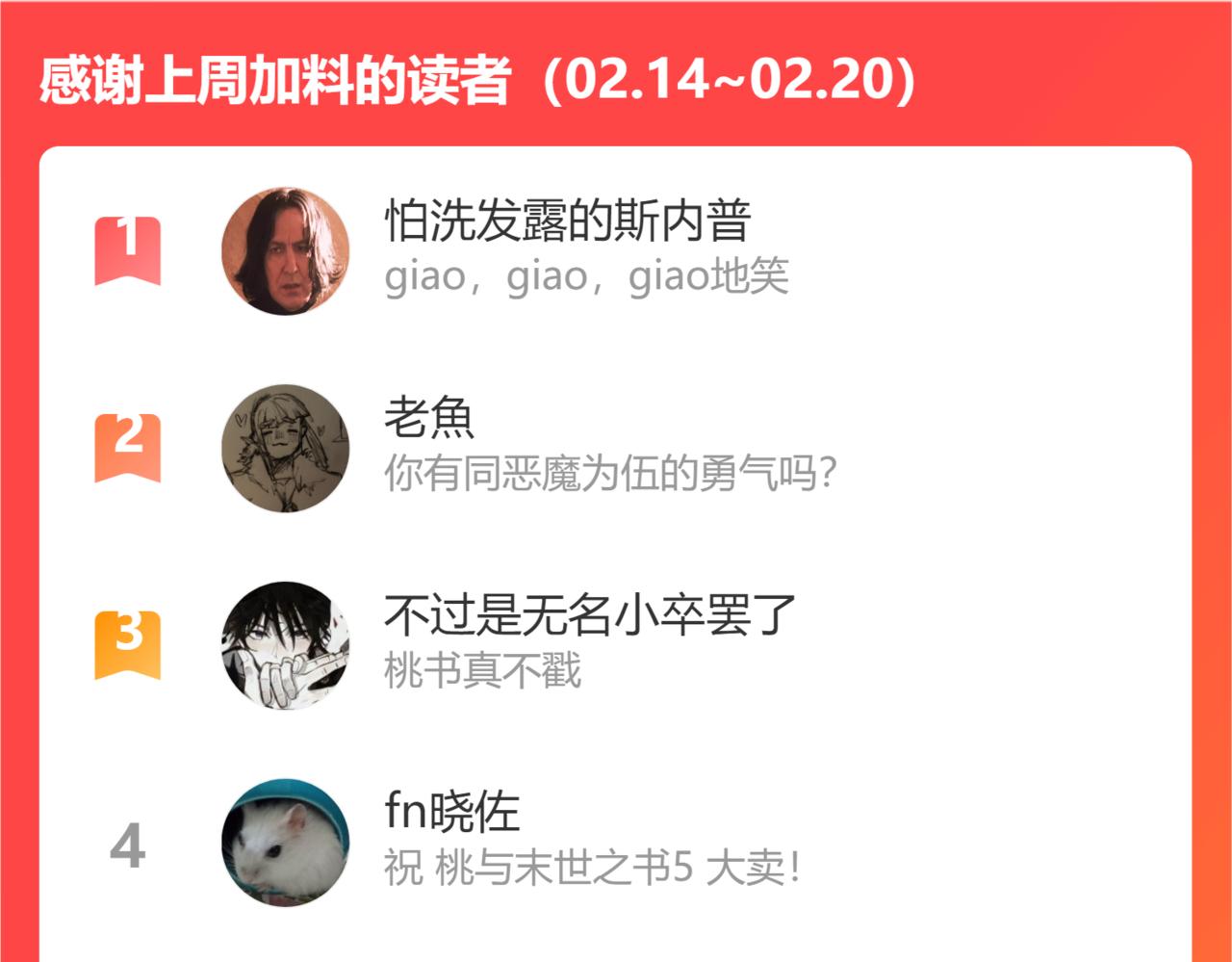 桃与末世之书韩漫全集-第116话 是主角就一起战斗！无删减无遮挡章节图片 