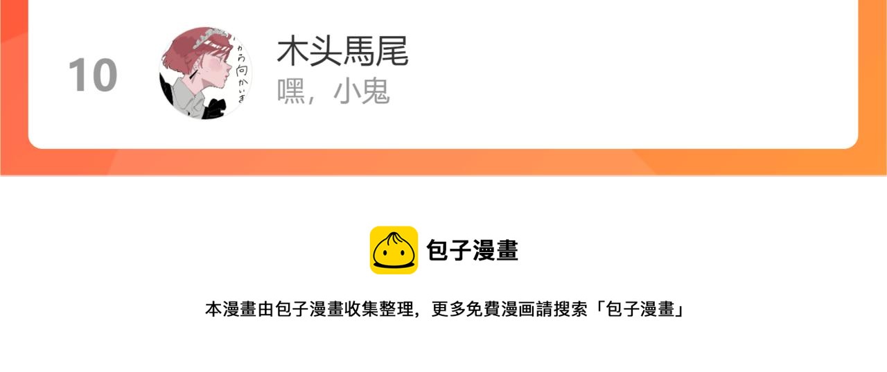 桃与末世之书韩漫全集-第116话 是主角就一起战斗！无删减无遮挡章节图片 