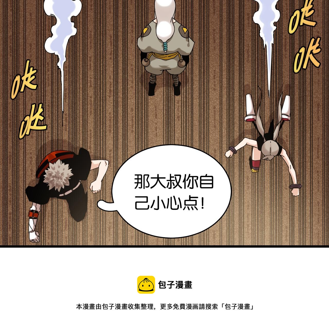 桃与末世之书韩漫全集-第116话 是主角就一起战斗！无删减无遮挡章节图片 